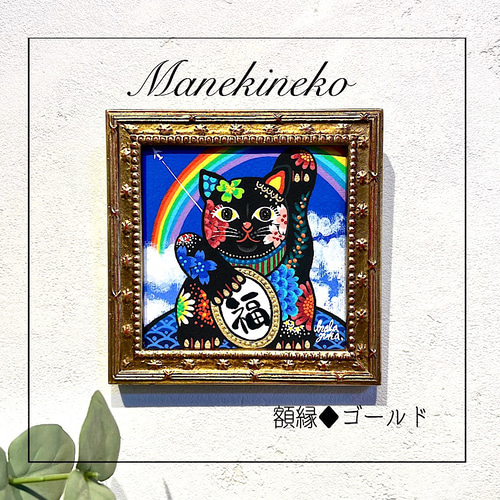 招き猫の絵 ♦︎選べる額縁3色 ♦︎おしゃれな招き猫 manekineko 複製