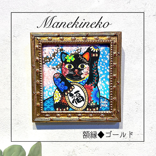 招き猫の絵 ♦︎選べる額縁3色 ♦︎おしゃれな招き猫 manekineko 複製