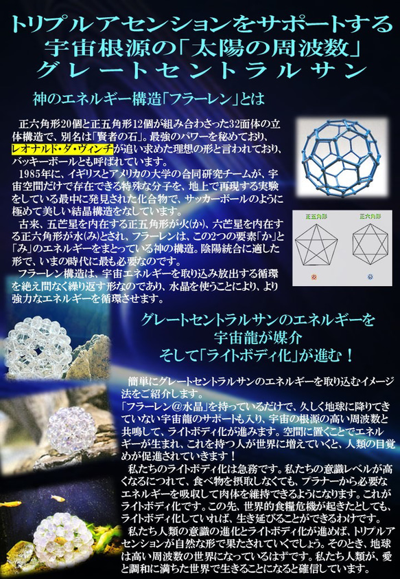 Dragon Fullerene ~水晶昇天龍~セット 7枚目の画像