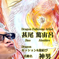 Dragon Fullerene ~水晶昇天龍~セット 8枚目の画像
