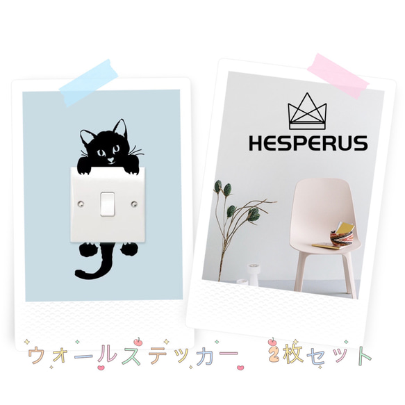 ウォールステッカー　ウォールデコ　2枚セット　モノトーンHESPERUS+DD019 黒猫スイッチシール　癒すDIY壁紙 1枚目の画像