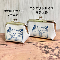 【受注製作】名入れ 柴犬 コンパクトサイズ マチ太め おくすりがま口 わんわんクリニック 小銭入れ コインケース 5枚目の画像