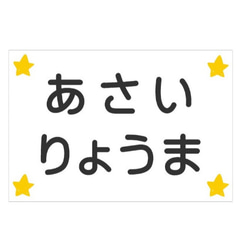 *♡【15×20cm 】スター柄2枚&ホワイト無地2枚・アイロン接着タイプ・ゼッケン・ホワイト・体操服・洗濯可 1枚目の画像