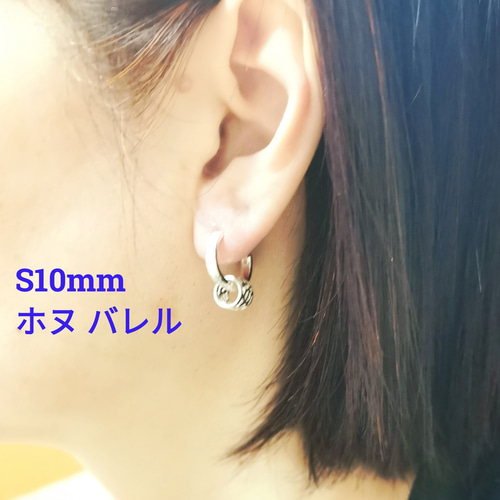 【人気ショップが最安値挑戦！】 ハワイアンジュエリー 小さめSサイズ10mm フープピアス 片耳用1 リングピアス