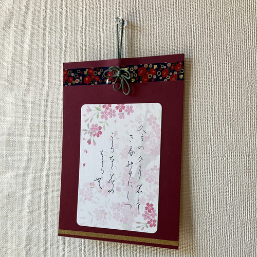 百人一首小作品（ひさかたの)貼込みタイプ：書道 仮名 伝統 和風
