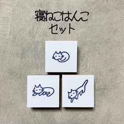 寝ねこはんこセット　猫　ネコ　消しゴムはんこ　消しごむハンコ　スタンプ 1枚目の画像