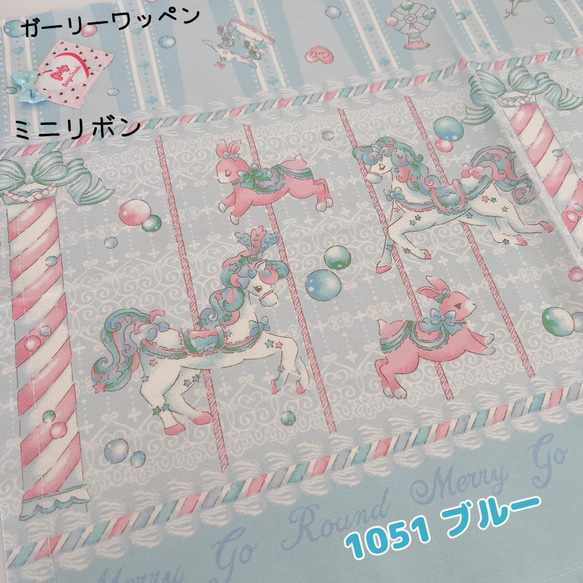 給食セット　ランチョンマット＆安全給食袋　ゆめかわメリーゴーランド　ブルー 9枚目の画像