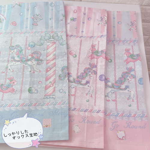 給食セット ランチョンマット＆安全給食袋 ゆめかわメリーゴーランド  