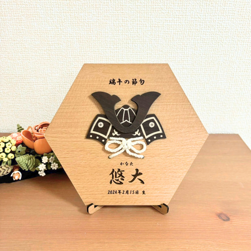壁に貼っても置いても飾れる六角飾り こどもの日 初節句 名前旗 レター