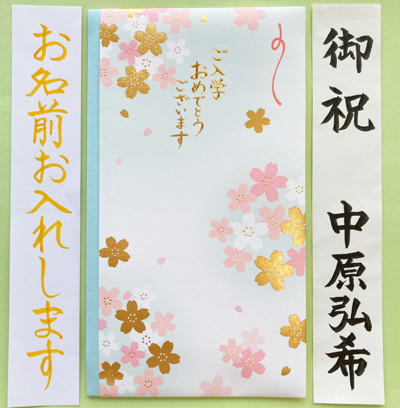 ＊新品・代筆付＊　マルアイ御入学祝い【桜ブルー】  ご祝儀袋　祝い袋　御祝儀袋　のし袋　金封　入学　代筆　筆耕 人気・おすすめ｜使いやすい・旅行におすすめ 品質保証 全国発送 正規品・日本国内発送・安心保証付き