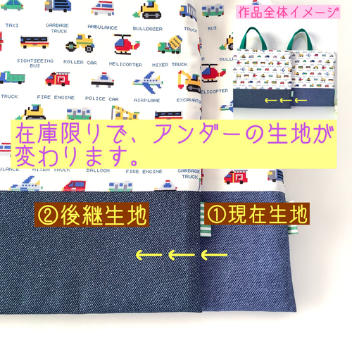 ♪NEW♪ ♡はたらくくるま☆レッスンバッグ♡ドット絵〜ピクセルアート