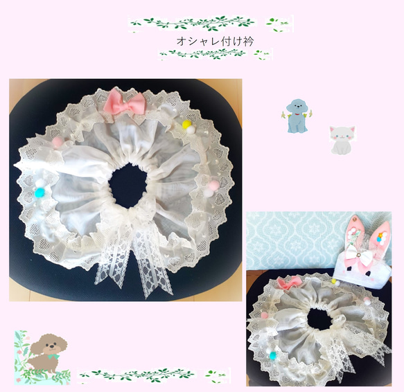 犬服【新作】オーガンジーケープ付け衿／パステル おしゃれスタイ