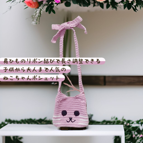 肩紐のリボン結びで長さ調節できる/子供から大人まで人気のねこちゃん 