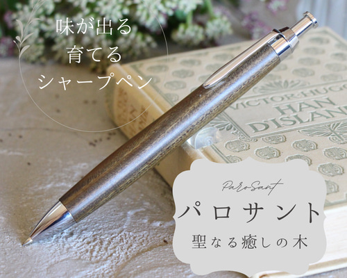 Amazon.co.jp: Aハンドメイド木軸シャーペンパロサント : 文房具