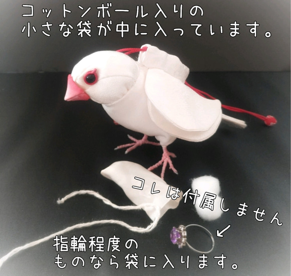 【お一人様1点限り】シルバー文鳥さんの匂い袋️ 5枚目の画像