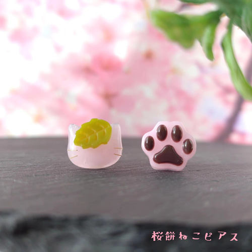 桜餅ねこピアス サージカルステンレス316L 樹脂ピアス 桜餅ねこピアス サージカルステンレス316L 樹脂ピアス