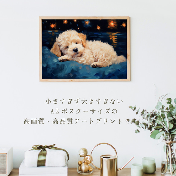 【星降る夜 - トイプードル犬の子犬 No.6】アートポスター 犬の絵 犬の絵画 犬のイラスト 2枚目の画像