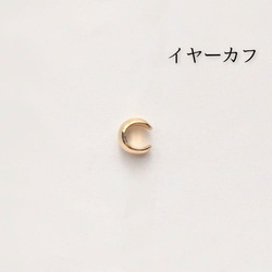 メタル　ミニイヤーカフ　ゴールド　シンプル　片耳用　韓国　メンズ　レディース　小ぶり 2枚目の画像