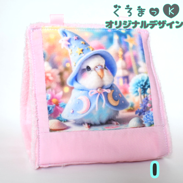 【魔法使いのセキセイインコI ピンク】バードテント 鳥用品 おもちゃ 1枚目の画像