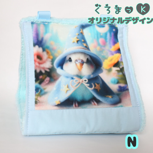 魔法使いのセキセイインコN ブルー】バードテント 鳥用品
