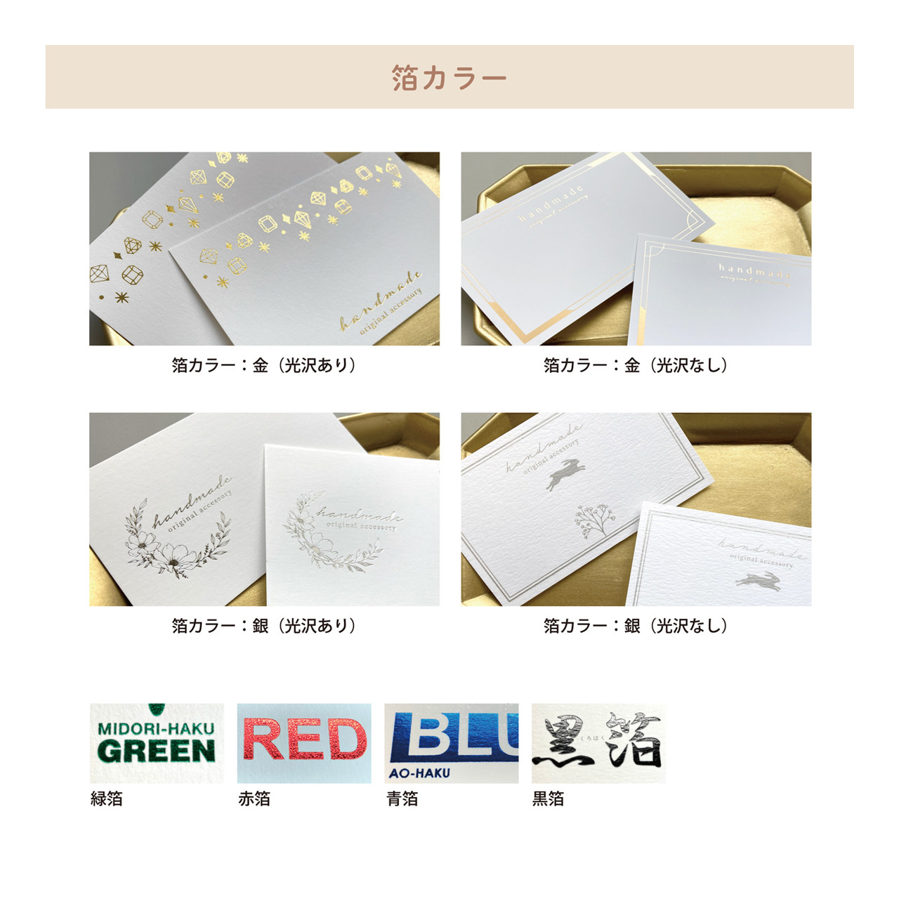 ＜パール紙×箔押し＞名刺・ショップカード