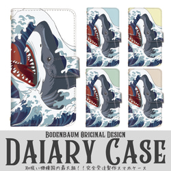 【d-336◎】和風 サメ 鮫 魚 和柄 かっこいい 海 クール スマホケース 手帳型 男女兼用 カードポケット メンズ 1枚目の画像