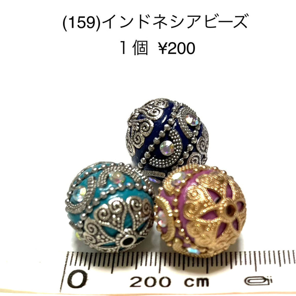 アクセサリーパーツ インドネシアビーズ チャーム 1個 200円 チャーム 