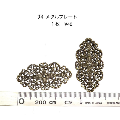 アクセサリーパーツ 銅プレート チャーム 2枚 80円 樹脂・レジン 