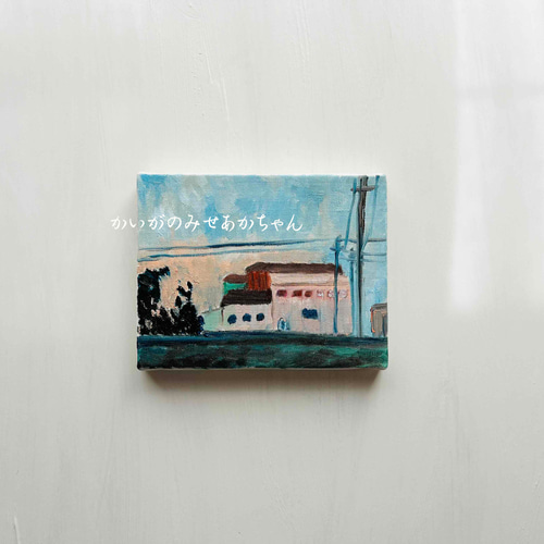 原画「工場と空」F3・油彩