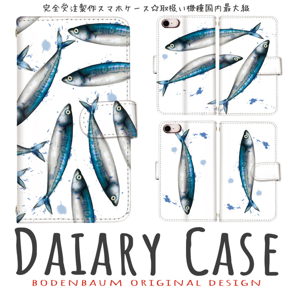 【d-418◎】個性的 水彩 魚 さかな イワシ 鰯 スマホケース 手帳型 Android iPhone ケース カバー 1枚目の画像