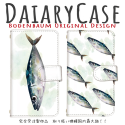 【d-426◎】水彩風 魚 さかな 鯵 鯖 スマホケース 手帳型 アンドロイド アイフォン カードスロット ストラップ穴 1枚目の画像