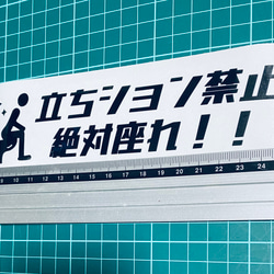 立ちション禁止　ステッカー 3枚目の画像