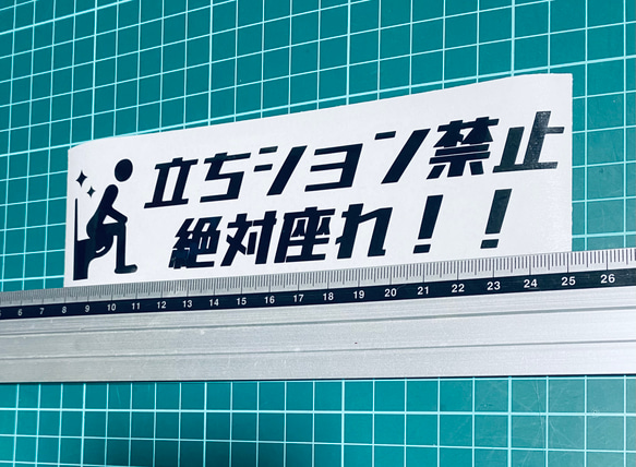 立ちション禁止　ステッカー 3枚目の画像