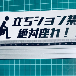 立ちション禁止　ステッカー 1枚目の画像