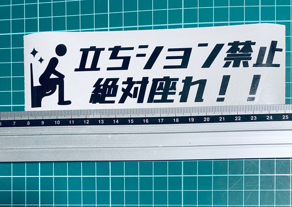 立ちション禁止　ステッカー 1枚目の画像