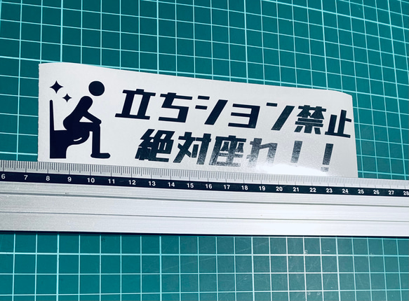 立ちション禁止　ステッカー 2枚目の画像