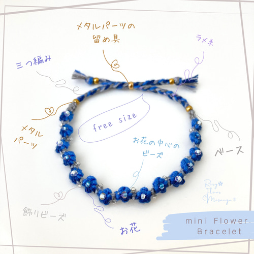 オーダーページ】ちいさなお花×三つ編みタイプ＊フラワーミサンガ＊花