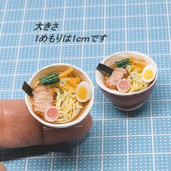 なつかしい中華屋さんの　しょうゆラーメン（ラーメンシリーズ）　ミニチュア 8枚目の画像