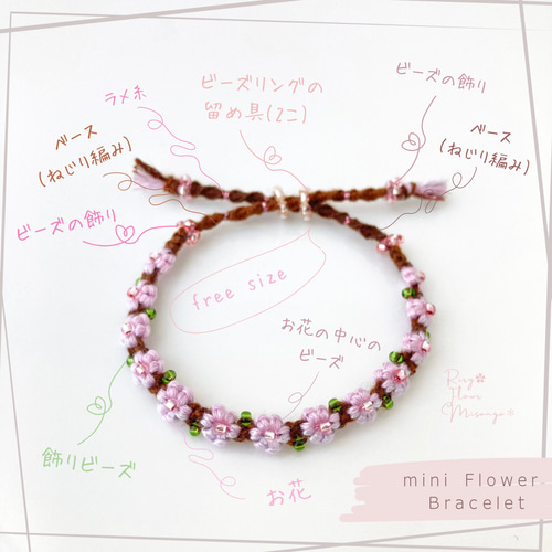 オーダーページ】ちいさなお花×ねじりタイプ＊フラワーミサンガ＊花