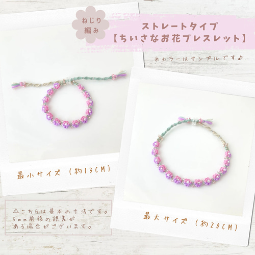 オーダーページ】ちいさなお花×ねじりタイプ＊フラワーミサンガ