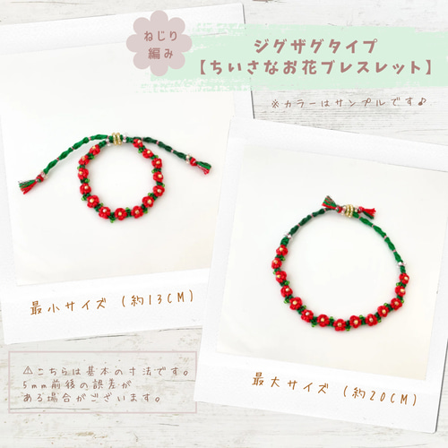 オーダーページ】ちいさなお花×ねじりタイプ＊フラワーミサンガ