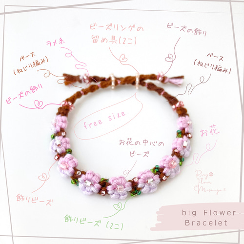 オーダーページ】おおきなお花×ねじりタイプ＊フラワーミサンガ＊花