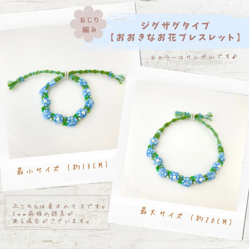 オーダーページ】おおきなお花×ねじりタイプ＊フラワーミサンガ＊花