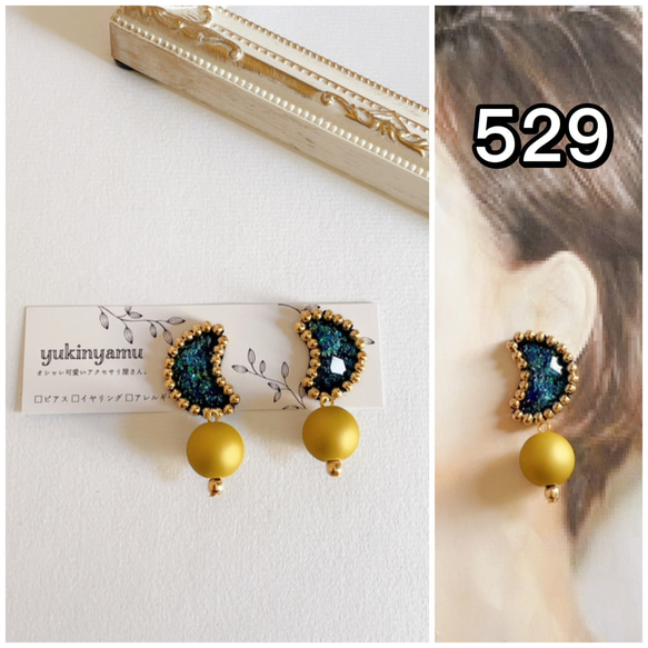 529/ビーズ刺繍 マットカラービーズ イヤリング ピアス ピアス（その他 