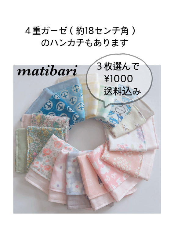 ◆matibari◆特価！在庫処分◆約１８センチ角◆ガーゼ＆リネン１００％のハンカチ◆ティッシュ◆ポケットハンカチ◆麻 15枚目の画像