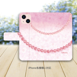 iPhoneスタンダード手帳型スマホケース （カメラ穴あり/はめ込みタイプ）【ピンクパール桜】 2枚目の画像