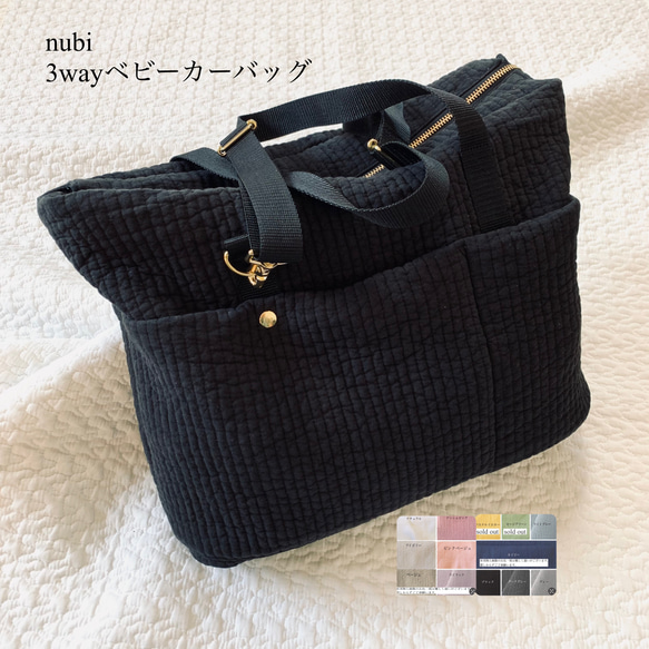 Lサイズ　nubi 3way ベビーカーバッグ マザーズバッグ　ショルダーバッグ　受注制作　ヌビバッグ 1枚目の画像