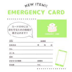 ひつじのEMERGENCY CARD 1枚（緊急連絡先）5.5cm×9cm 5枚目の画像