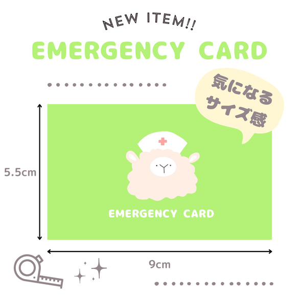 ひつじのEMERGENCY CARD 1枚（緊急連絡先）5.5cm×9cm 2枚目の画像