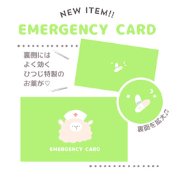 ひつじのEMERGENCY CARD 1枚（緊急連絡先）5.5cm×9cm 3枚目の画像